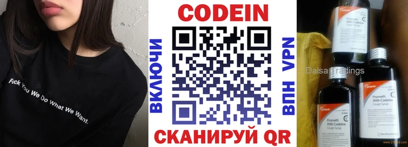 Купить закладки  Шумерля  Кодеин напиток Lean (лин) 